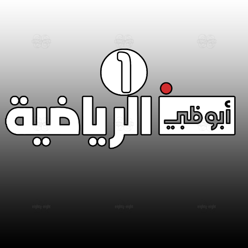 ABU DHABI SPORTS 1