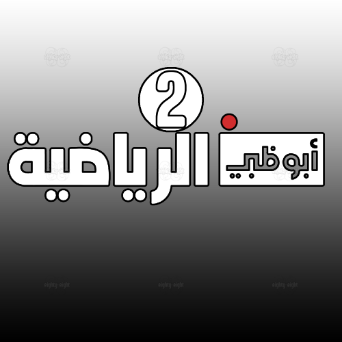 ABU DHABI SPORTS 2