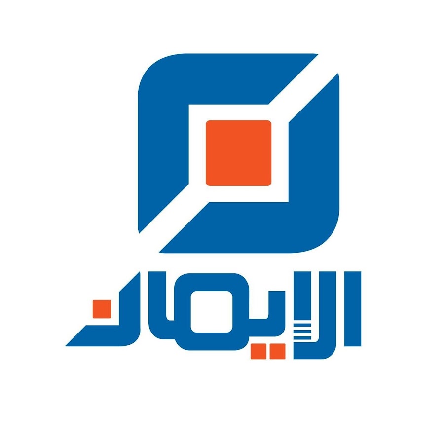 AL IMAN