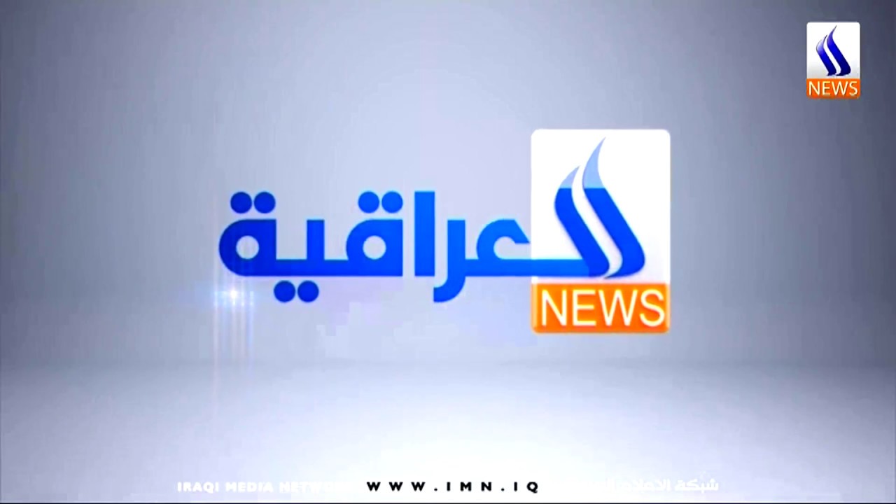 AL IRAQIYA NEWS