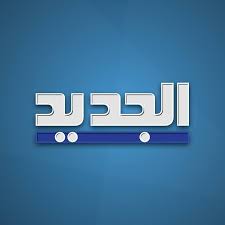 ALJADEED