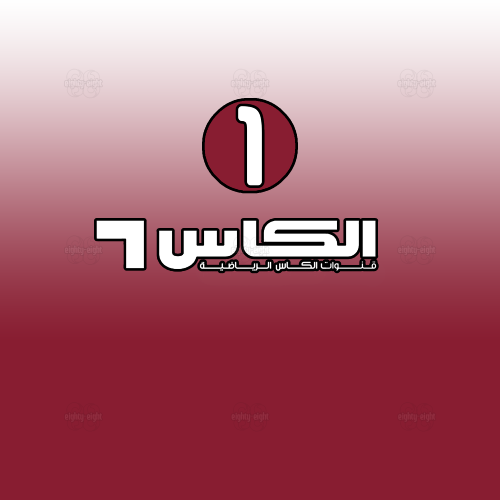 ALKASS 1