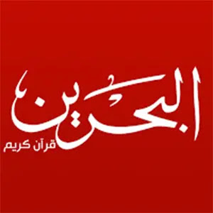 BAHRAIN QURAN